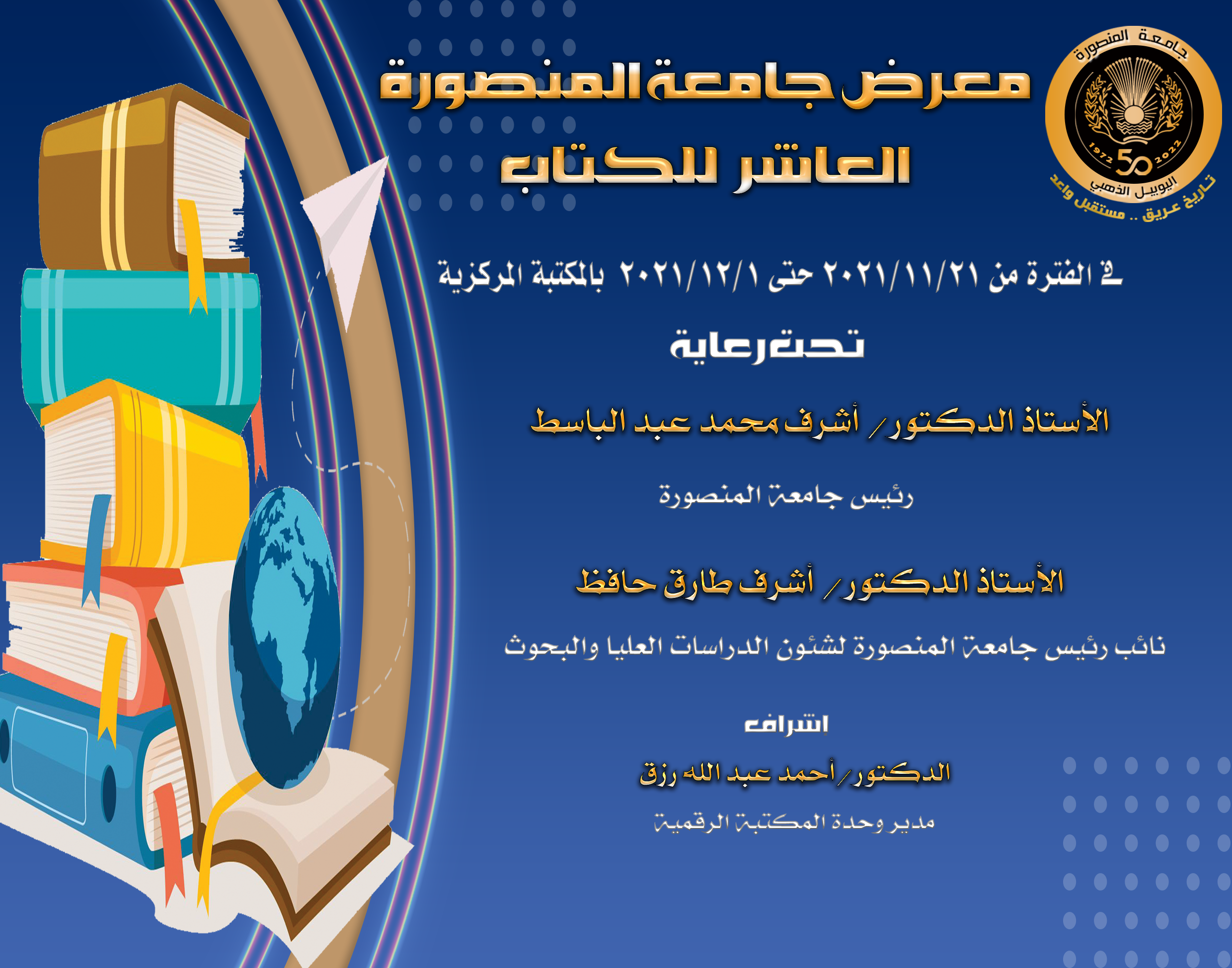 معرض جامعة المنصورة العاشر للكتاب